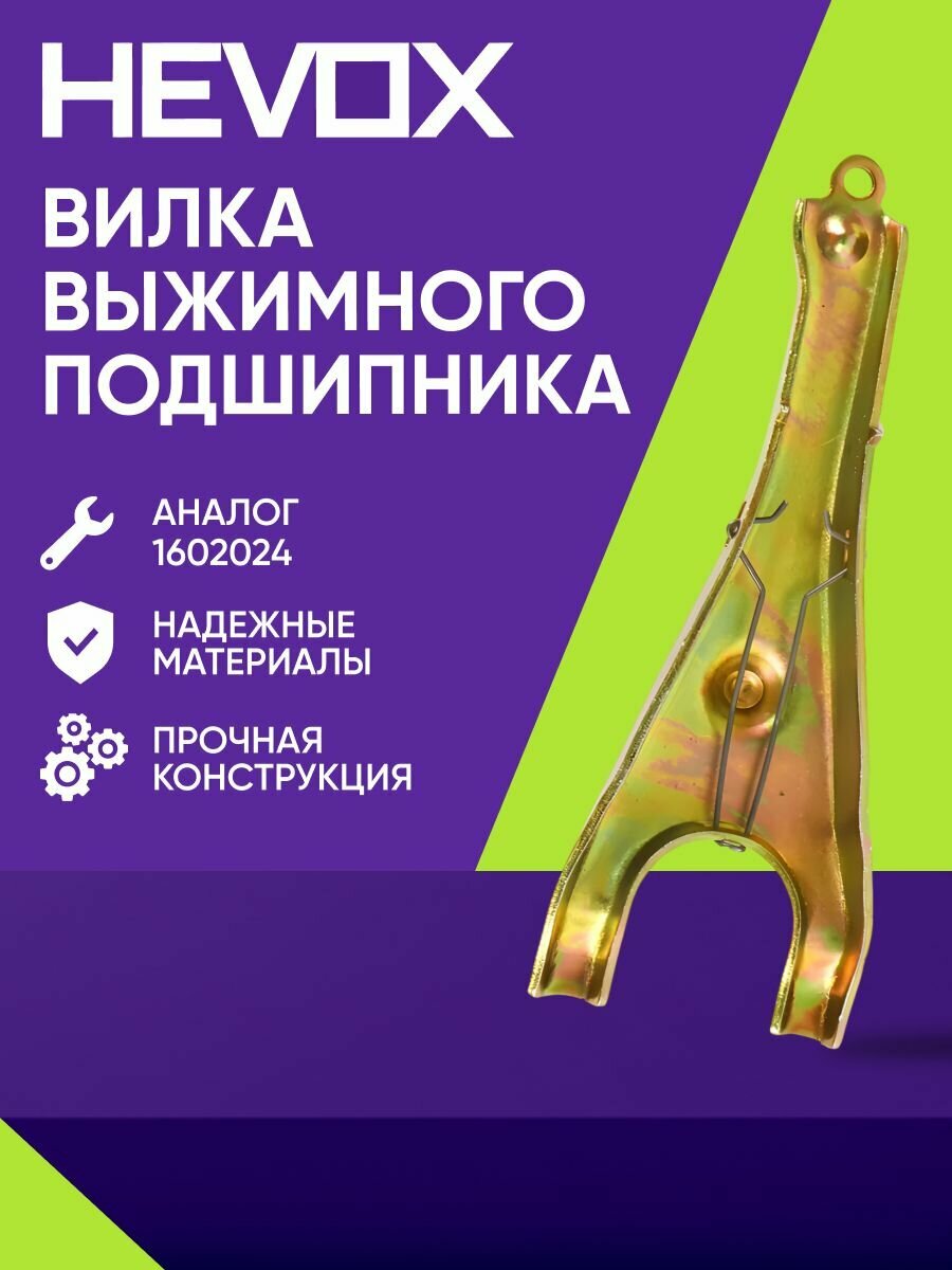 Вилка выжимного подшипника Great Wall Deer, Safe 491 (Бензин) ; 1602024