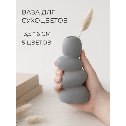 фото Декоративная ваза для сухоцветов, 13,5 см, настольная ваза для искусственных цветов, серый, ручная работа