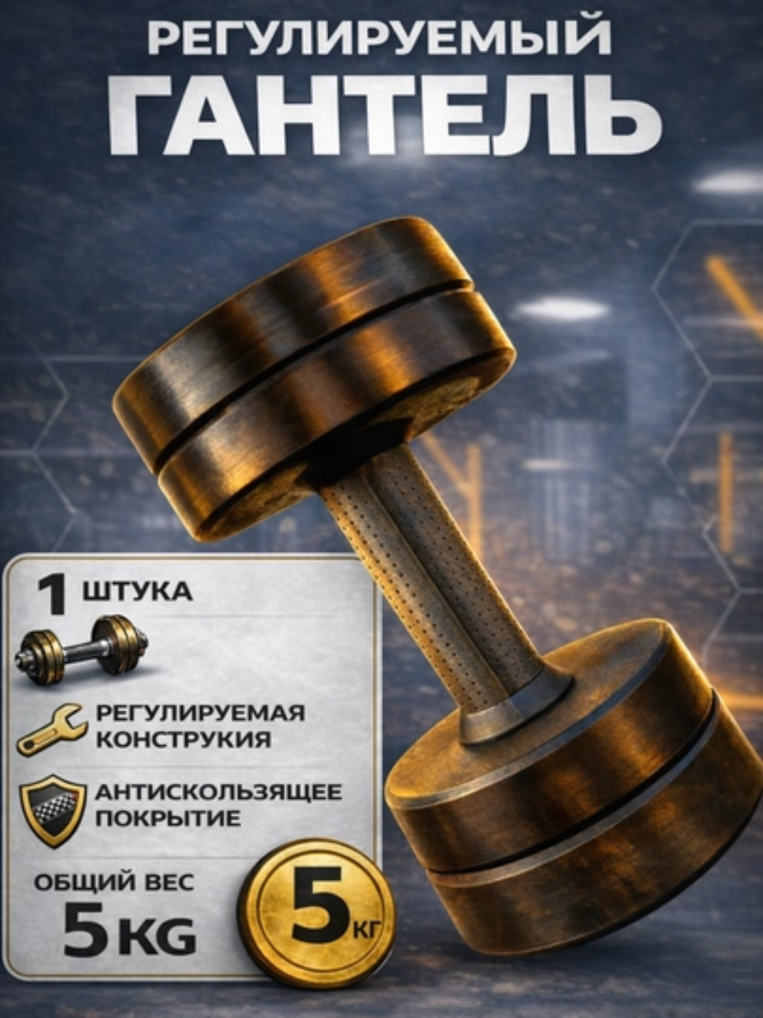 Гантель разборная для фитнеса и спорта, от 4 кг до 8кг, 1 штука