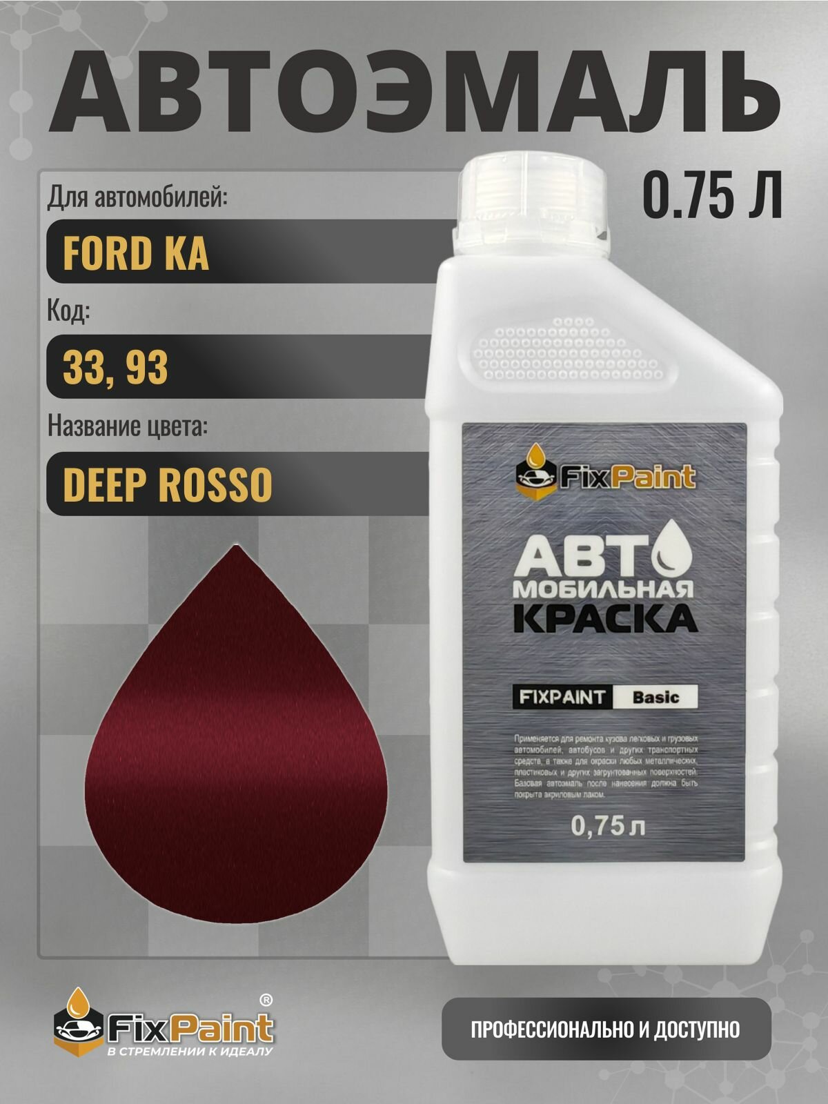 Краска для FORD KA, код 33, 93, DEEP ROSSO, автомобильная эмаль базовая под лак FixPaint Basic в канистре, 0,75 л