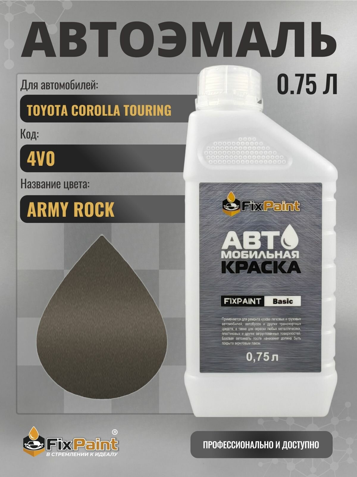 Краска для TOYOTA COROLLA TOURING, код 4V0, ARMY ROCK, автомобильная эмаль базовая под лак FixPaint Basic в канистре, 0,75 л