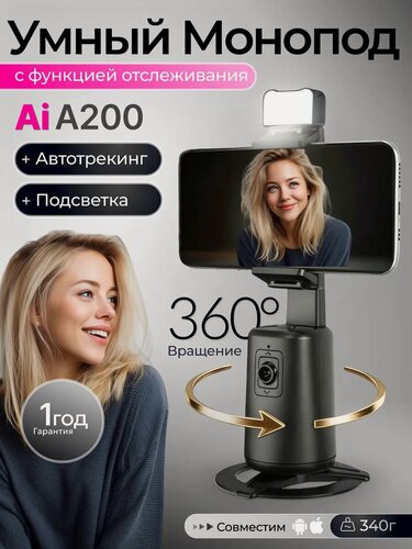 Изображение товара 3-осевой монопод-стабилизатор foto lampa, штатив для телефона, Anti-Shake