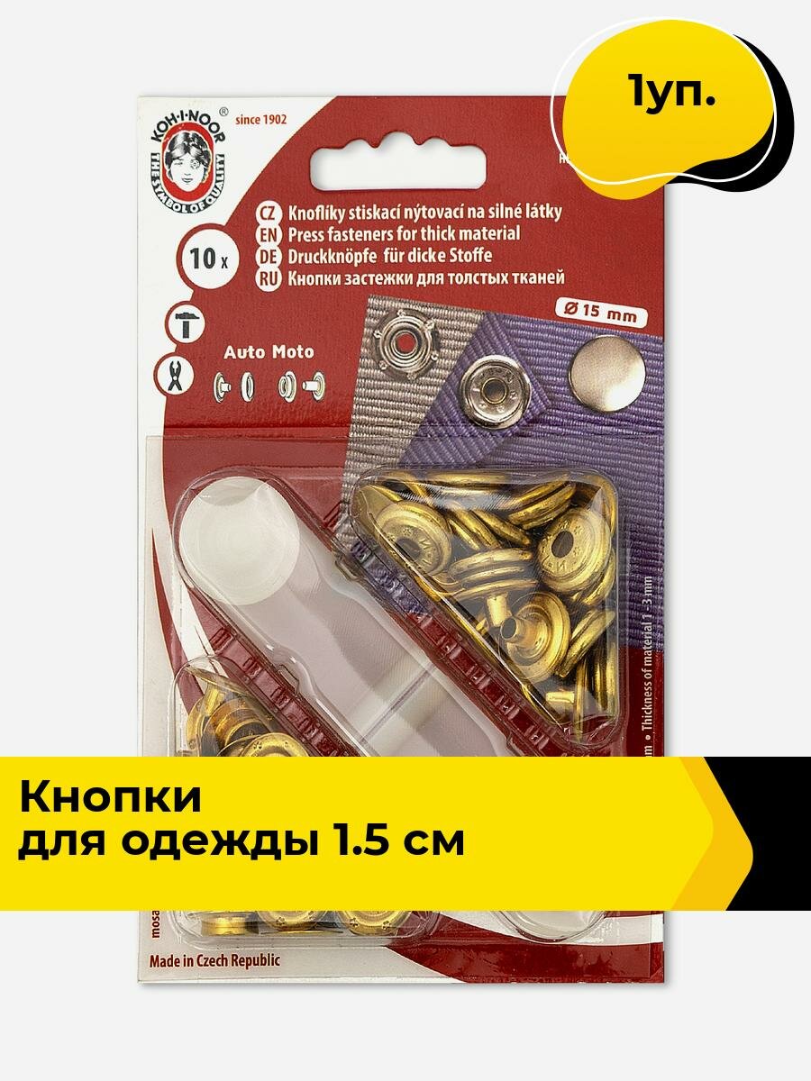 Кнопки пришивные для одежды, металлические 1.5 см, 1 уп.