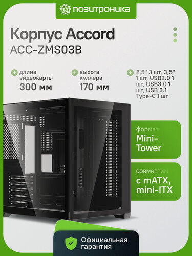Изображение товара Корпус игровой ACCORD ACC-ZMS03B mATX Mini-Tower аквариум закаленное стекло USB 3.1 Type-C черный