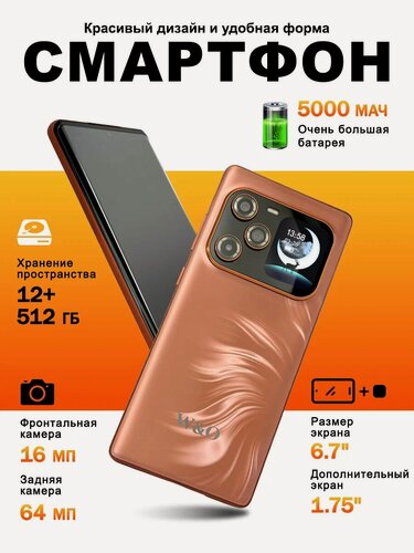 Изображение товара Смартфон, с двойным экраном 6.7"+1.75" | Стильный медный корпус, 12+512 ГБ, 5000 мАч,64 МП камера