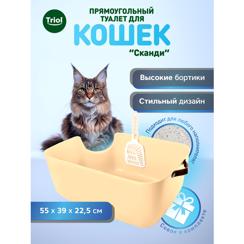 фото Лоток для кошек прямоугольный triol "сканди" (совок в комплекте), 55х39х22см, серия hygiene