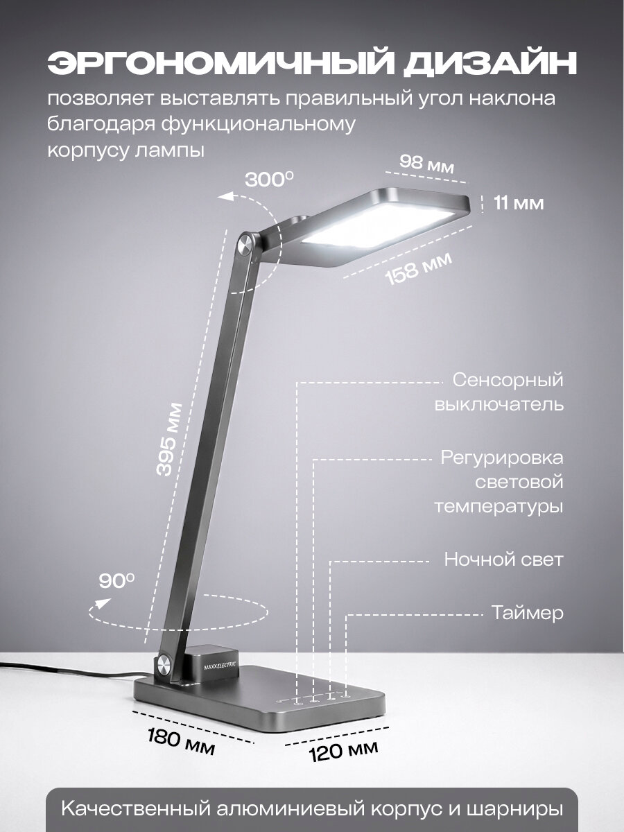 Настольная лампа MAXXELECTRIC, для школьников, сенсорное управление, зарядка, USB, 5Вт, 6000К — фото 1