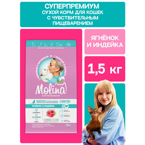 фото Сухой корм для кошек с ягненком и индейкой для чувствительное пищеварение hypoallergenic, 1,5 кг molina