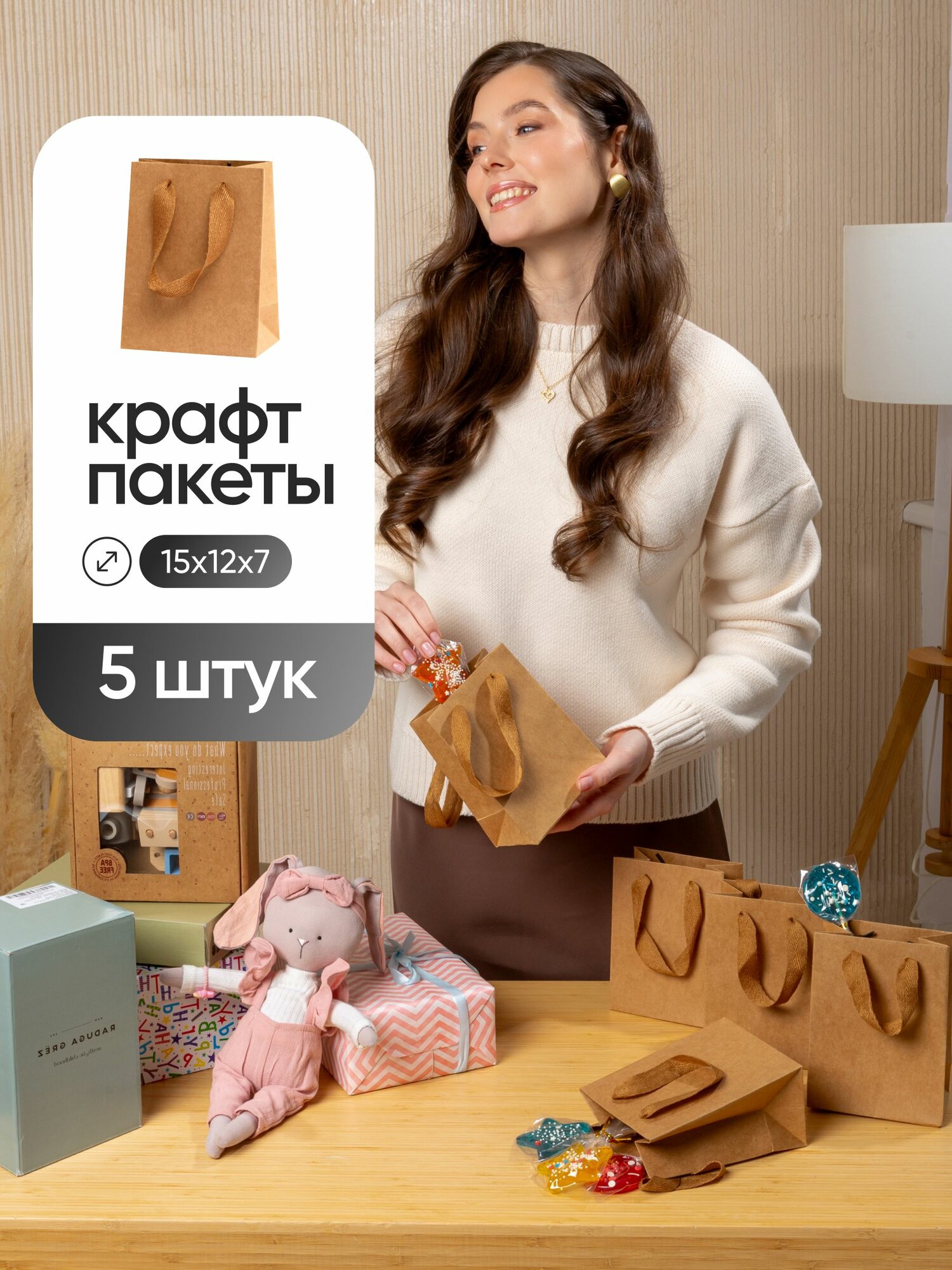 15*12*7 см, 5 шт, Набор крафт пакетов с ручками. на выпускной,