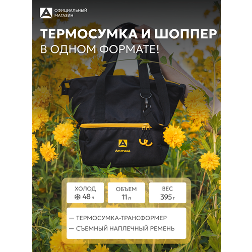 Термосумка Арктика 3600 с двумя отделениями/сумка холодильник 11,5 л