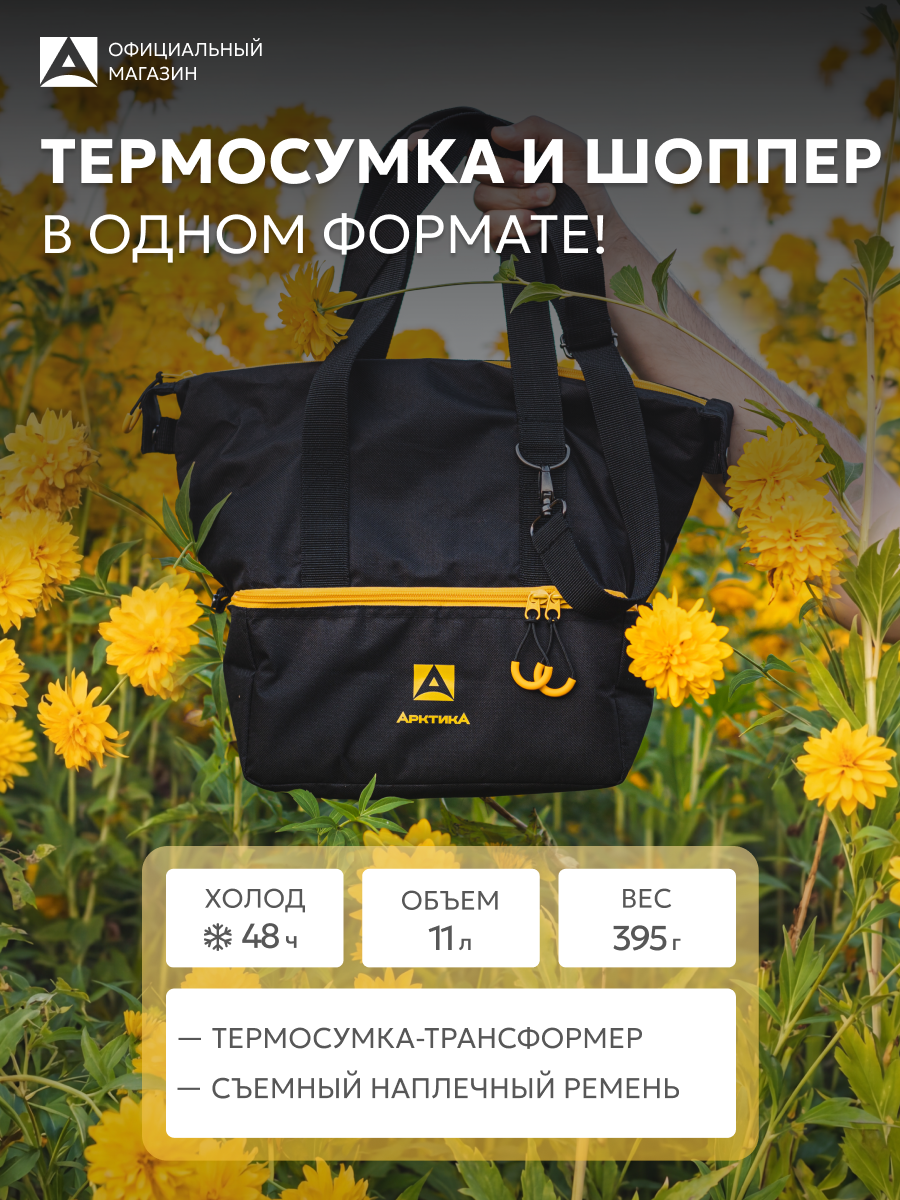 Термосумка Арктика 3600 с двумя отделениями/сумка холодильник 11,5 л