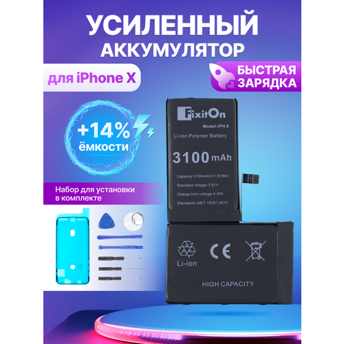 фото Аккумулятор увеличенной ёмкости fixiton для iphone x, айфон икс + набор отверток, скотч, лопатки для разбора