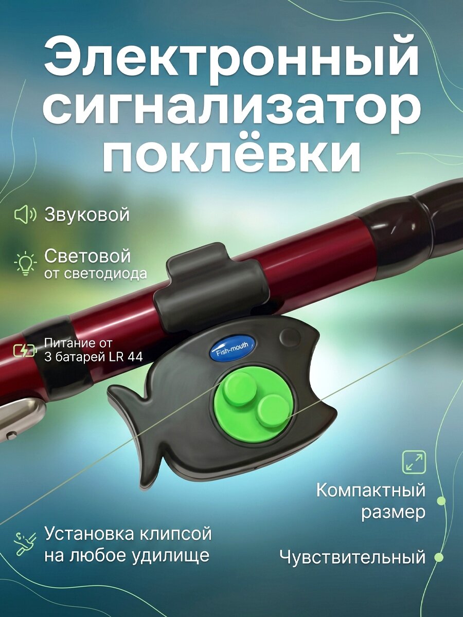 Сигнализатор поклевки со светом и звуком, Рыбка, 1 шт.