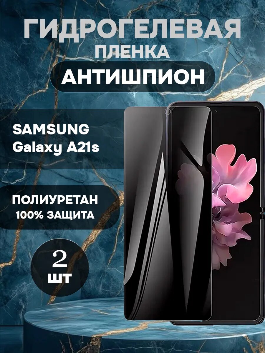 Гидрогелевая пленка антишпион Samsung Galaxy A21s 2шт , олеофобное покрытие, гидрогелевый