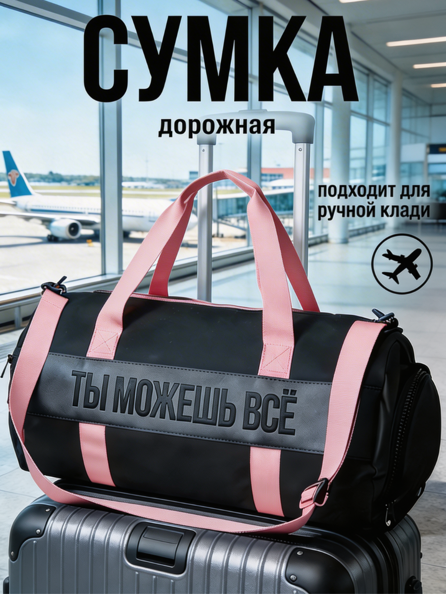 Сумка дорожная 