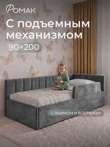 Изображение товара Кровать-тахта Камелия 90х200 Графит на подъемном механизме, с одной боковиной c бортиком безопасности
