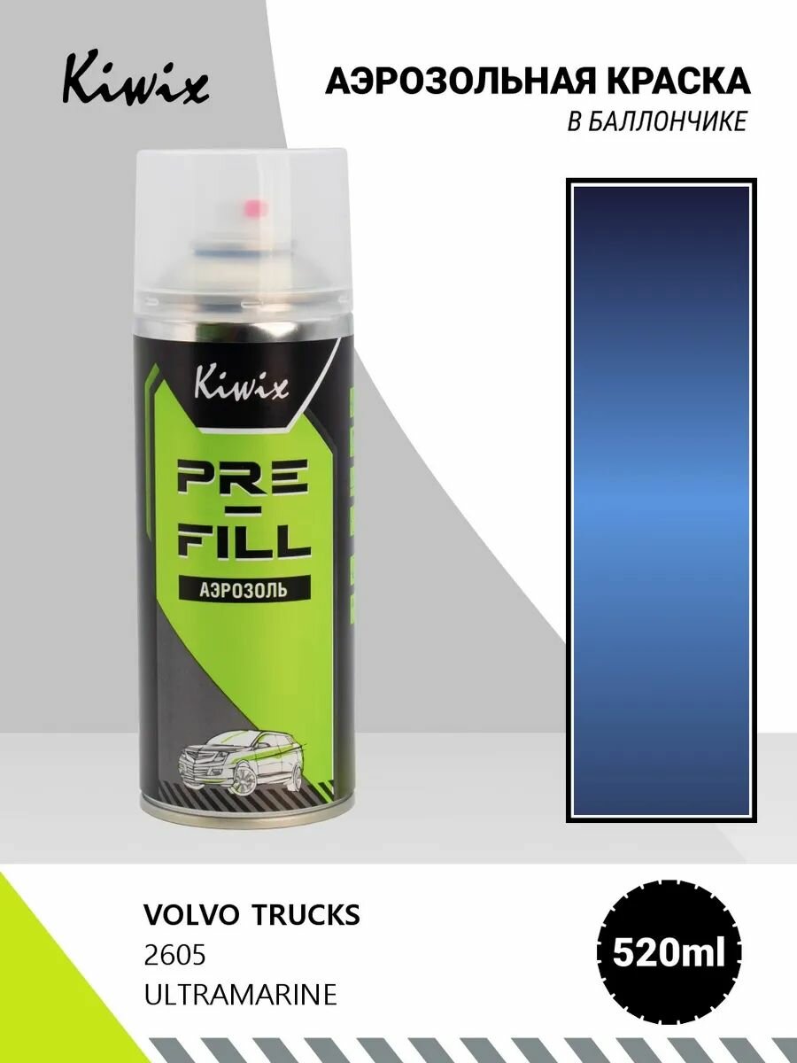 Аэрозольная краска VOLVO TRUCKS 2605 ULTRAMARINE 520мл