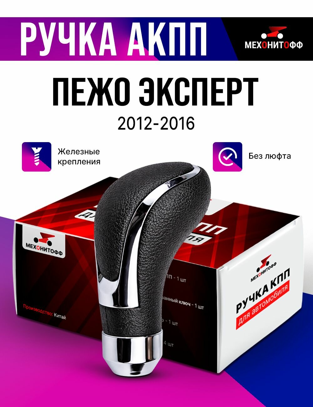 Ручка АКПП Пежо Эксперт 2012-2016 / Peugeot Expert 2, автоматическая КПП
