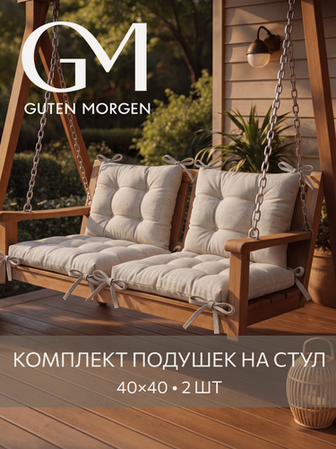 Изображение товара Набор высоких подушек на стул 2 шт, Guten Morgen, Рогожка Savana, Цвет: Песочный