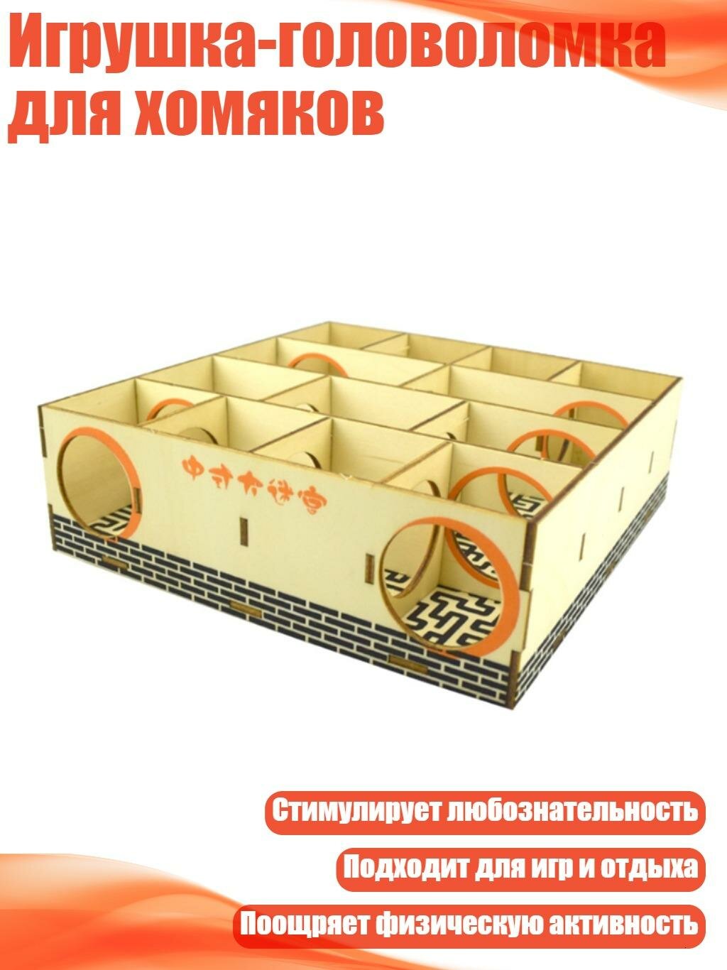 Игрушка-головоломка для хомяков, C