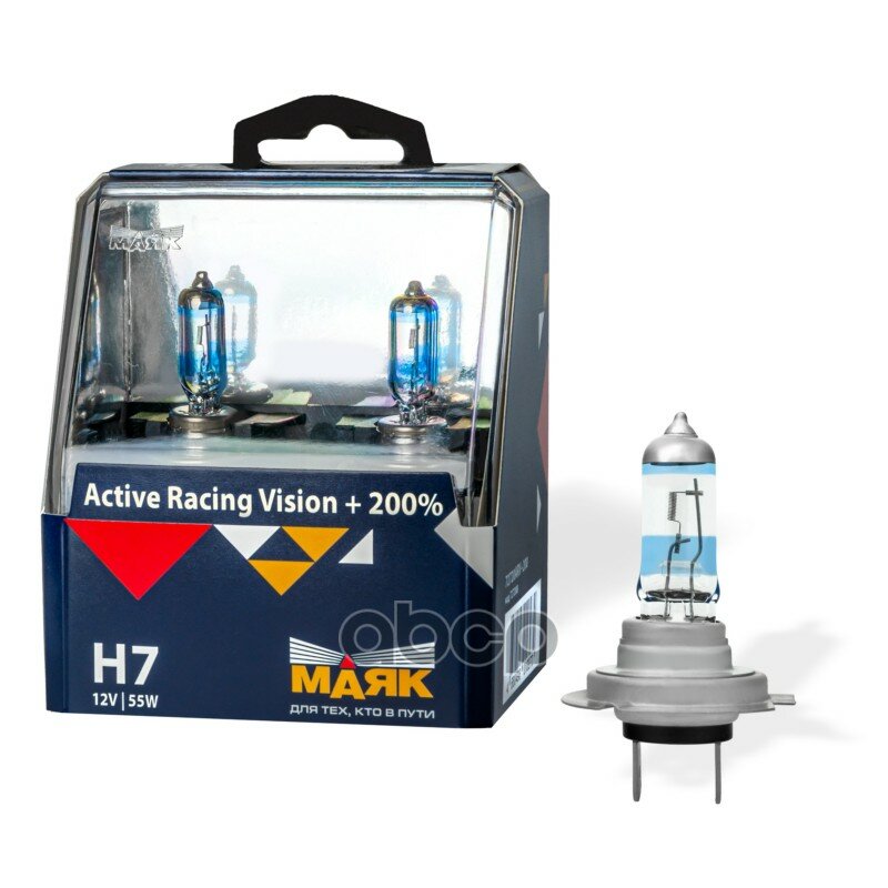 Комплект галогенных ламп H7 12V 55W PX26d Active Racing Vision +200% (к-т 2шт. пласт. бокс) Маяк арт. 72720ARV+200