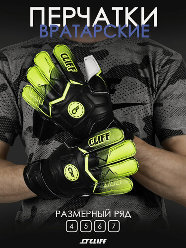 Изображение товара Перчатки вратарские, тренировочные CLIFF СS-21031, черно-желтые, р.5