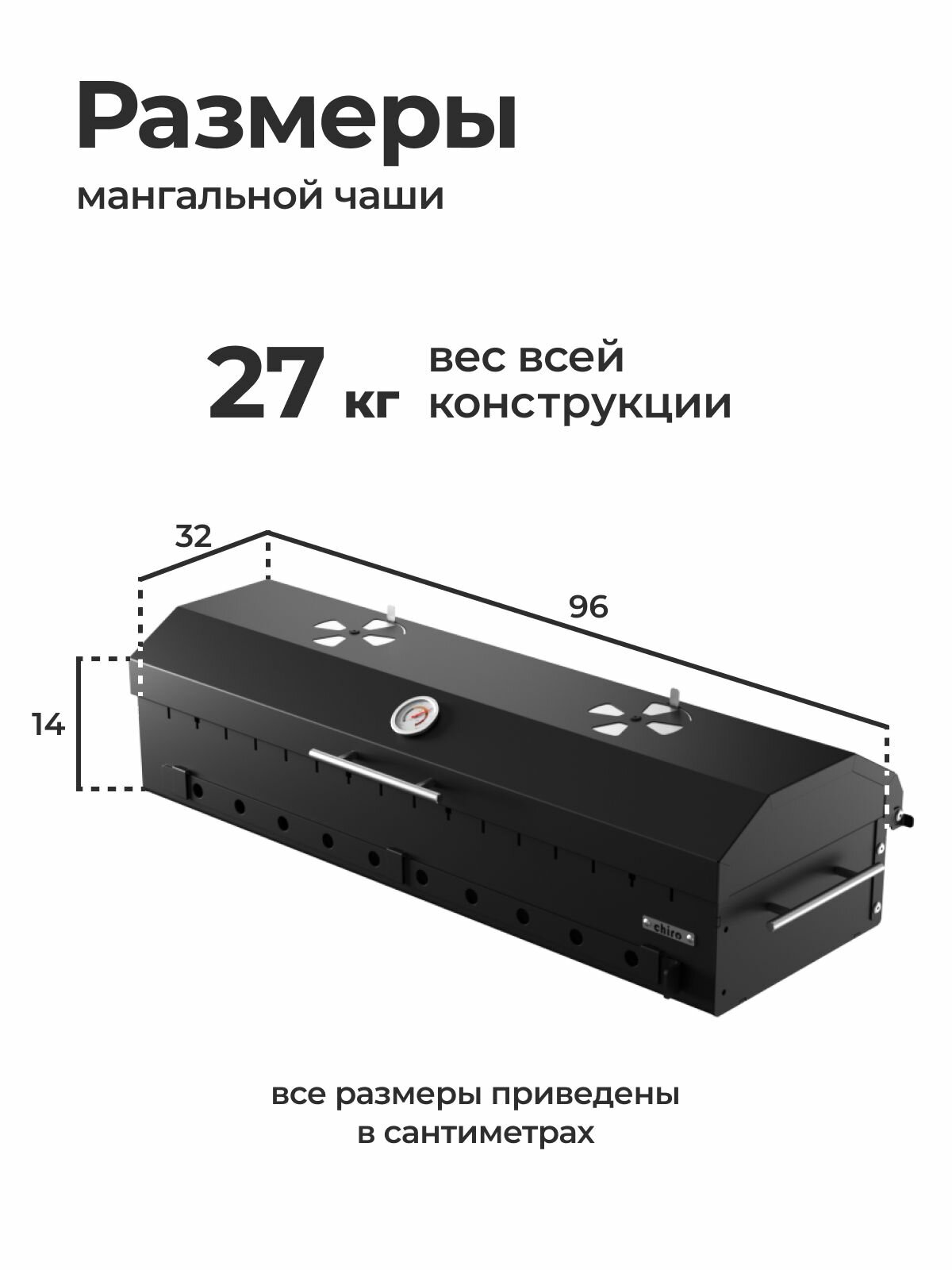 Чаша для мангала из стали 4 мм с крышкой - барбекю, термометром, с 2-мя заслонками 960x320x240мм — фото 1