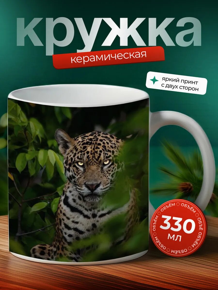 Кружка Забайкальский леопард кот 3,