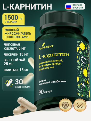 Изображение товара L-карнитин, L carnitine, 90 капсул , жиросжигатель в капсулах для выносливости