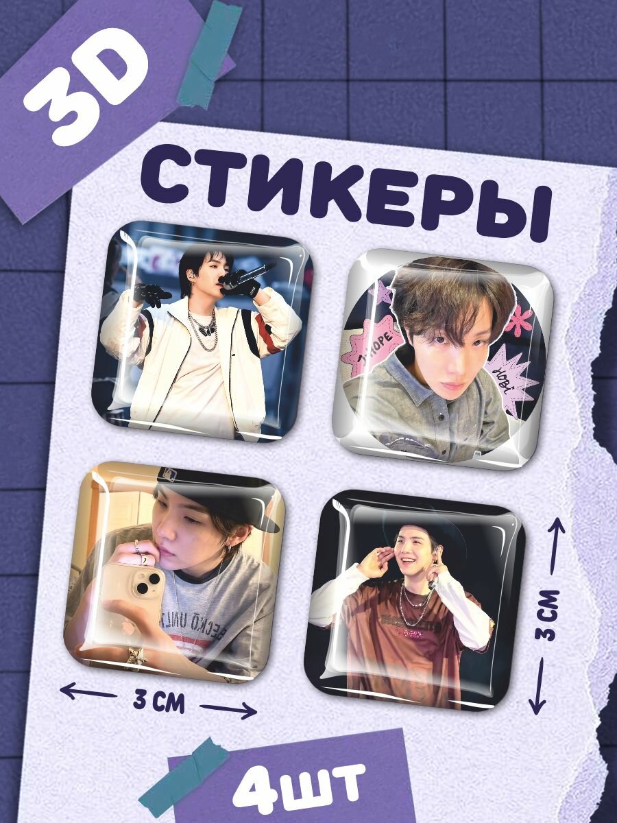 Наклейки на телефон 3д стикеры Юнги BTS