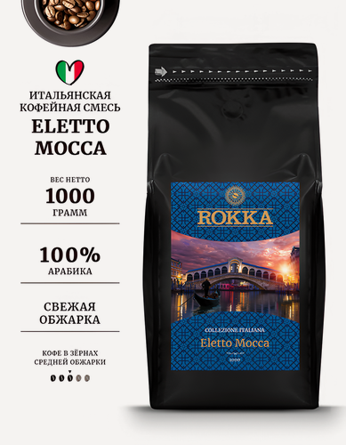 Изображение товара Кофе в зернах Rokka Eletto Mocca, 1кг, 100% Арабика, средняя обжарка