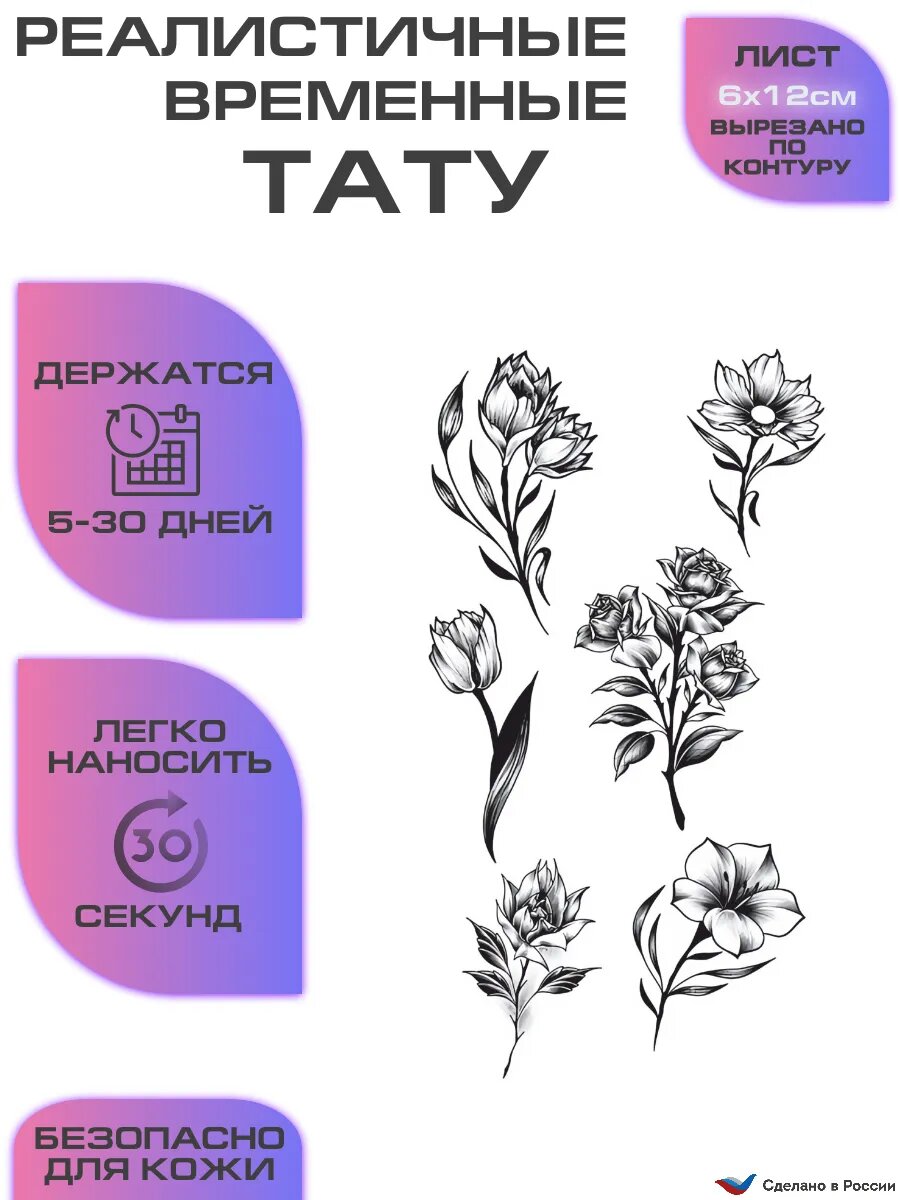 Переводная татуировка розы лилии эскиз