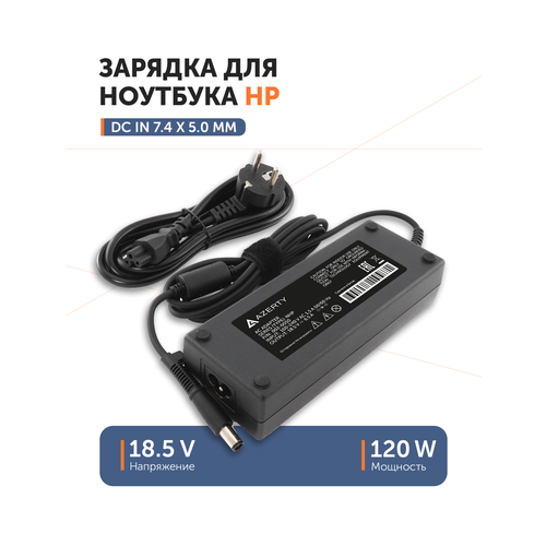 фото Зарядка (зарядное устройство, блок питания) для ноутбука hp 18.5v 6.5a (120w) 7.4x5.0мм с иглой azerty
