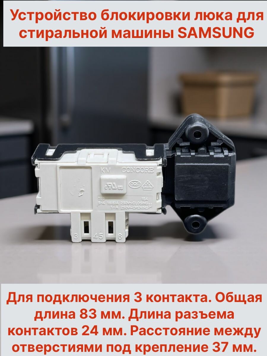 Устройство блокировки люка для стиральной машины Samsung