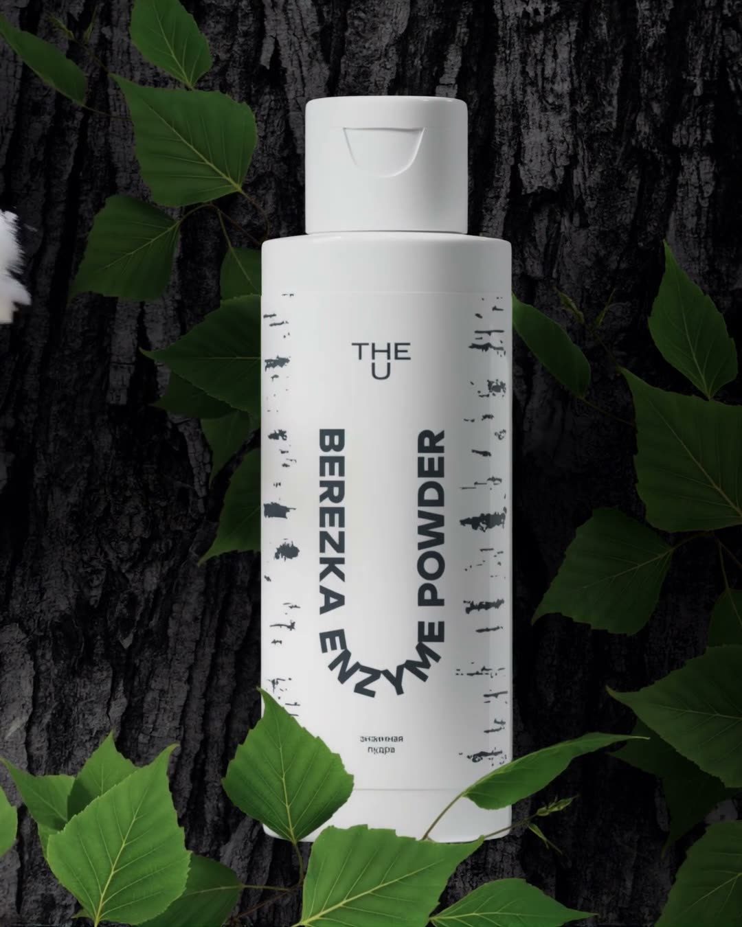 THE U Энзимная пудра Berezka enzyme powder для умывания лица с экстрактом березы и азелаиновой кислотой 50 г — фото 6