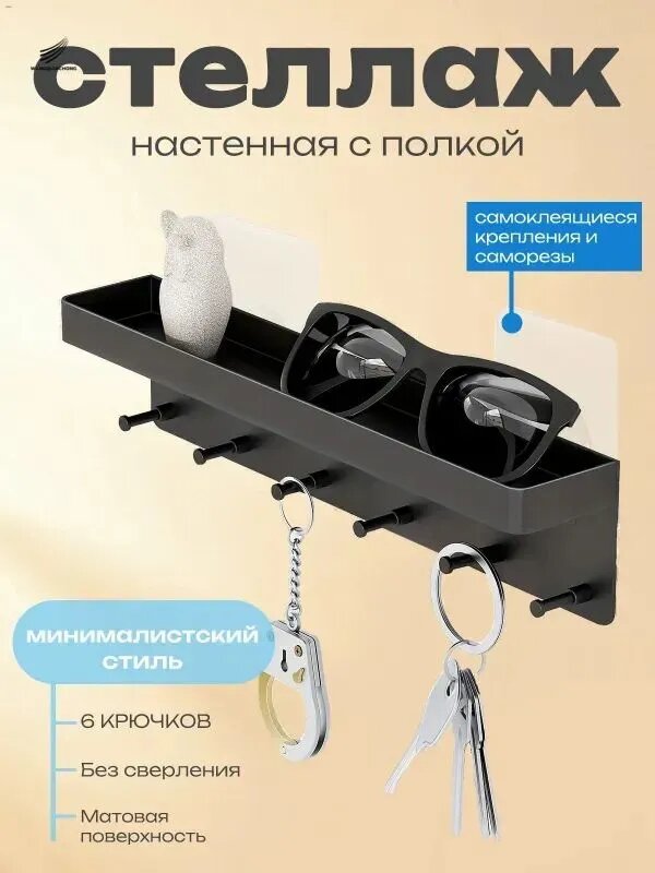 Ключница настенная с 6 крюч, 1 шт