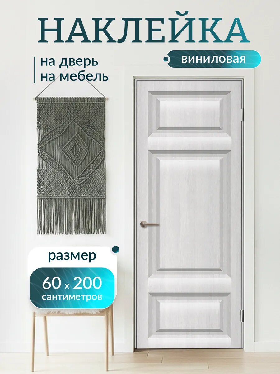 Наклейка декоративная на дверь с принтом Глинистый Венге 60х200 см