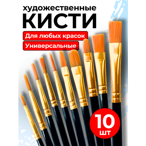 фото Кисти художественные синтетические, набор 10 шт, для акварели гуаши масла и акрила, размеры 1-8, графитовые canbi