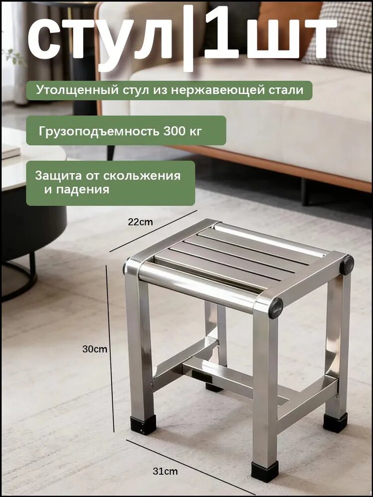 Табурет-стремянка прямоугольной формы с обивкой из нержавеющей стали, ширина 30 см, глубина 20 см, 1 шт