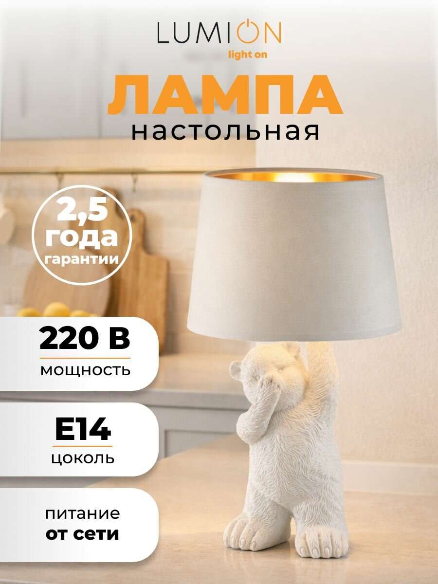 Лампа настольная десткая Lumion 5663/1T