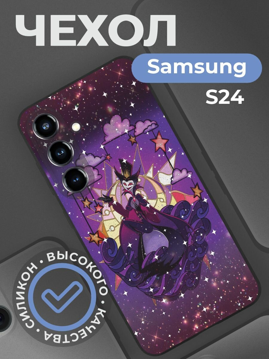 Чехол на Samsung S24 с принтом Адский Босс