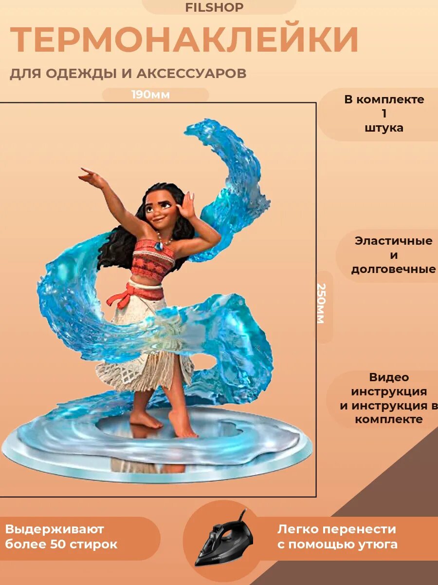 Термонаклейка на одежду Моана