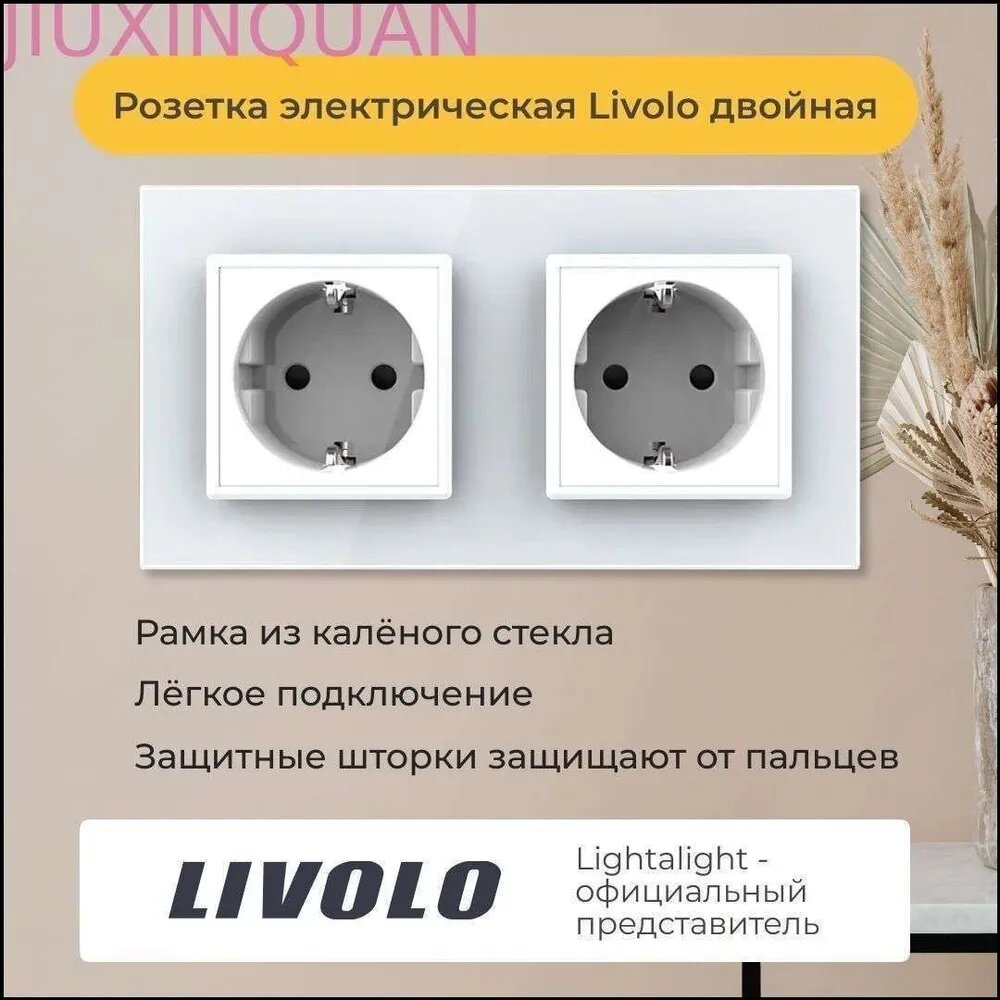 Двойная розетка Livolo VLC2EU11, стильный бестселлер