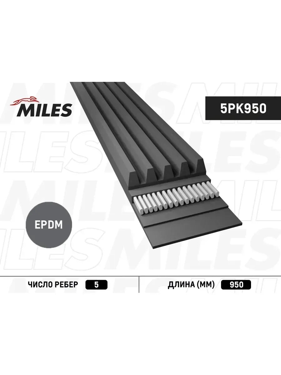 Ремень поликлиновый 5PK950