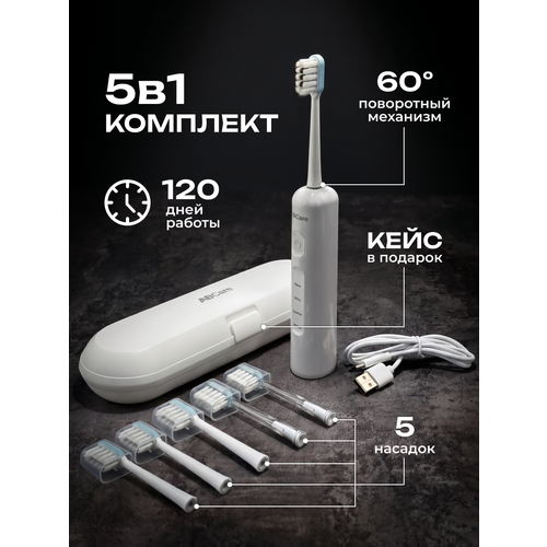 фото Электрическая звуковая зубная щетка с 5 насадками и дорожным кейсом, 3 режима работы, 53400 пульсаций, type-c, белая abcare