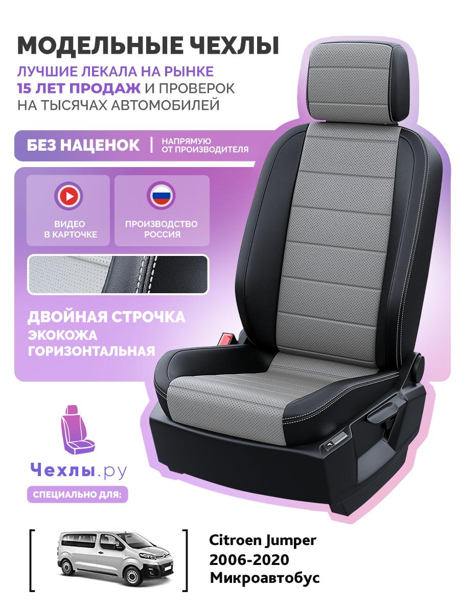 Чехлы Пежо Боксер (Peugeot Boxer) 2006-2020 1 фургон, 3 места Экокожа Серый 5208AV144FT2 Чехлы. ру