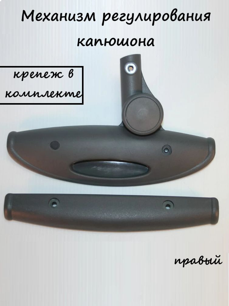 Механизм регулирования капюшона коляски