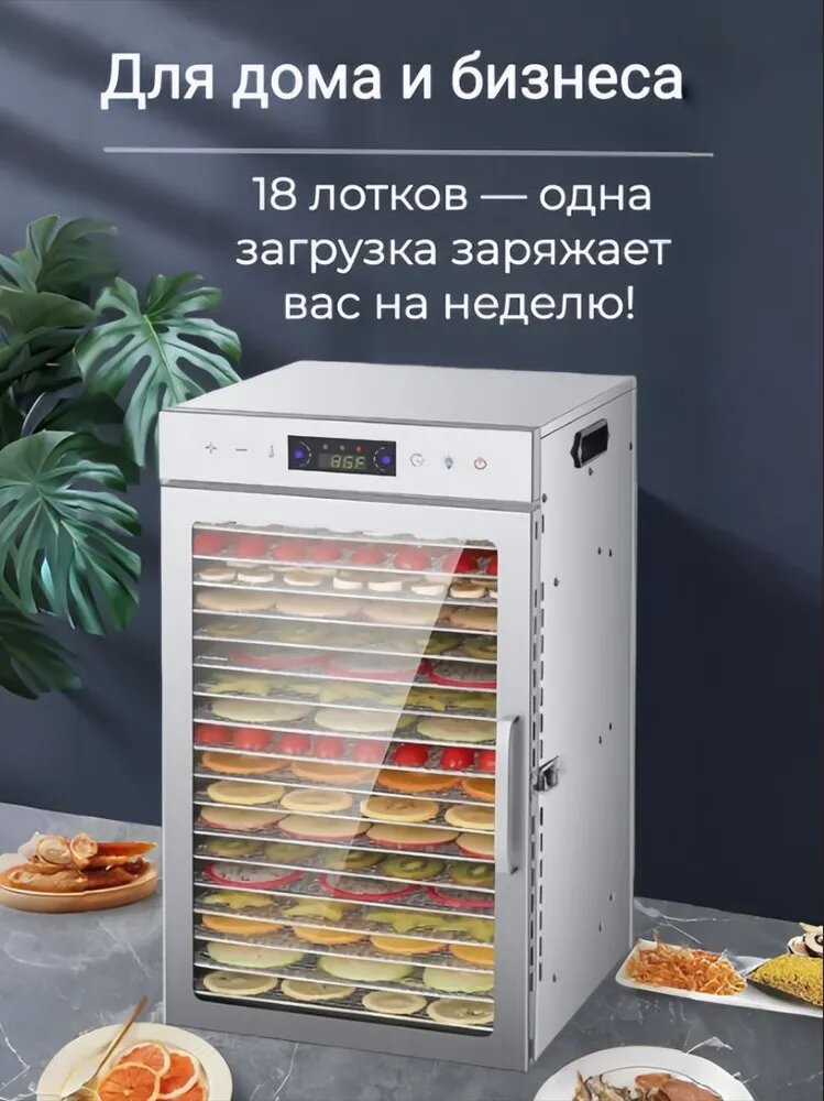 Сушилка для фруктов и овощей 18 этажей