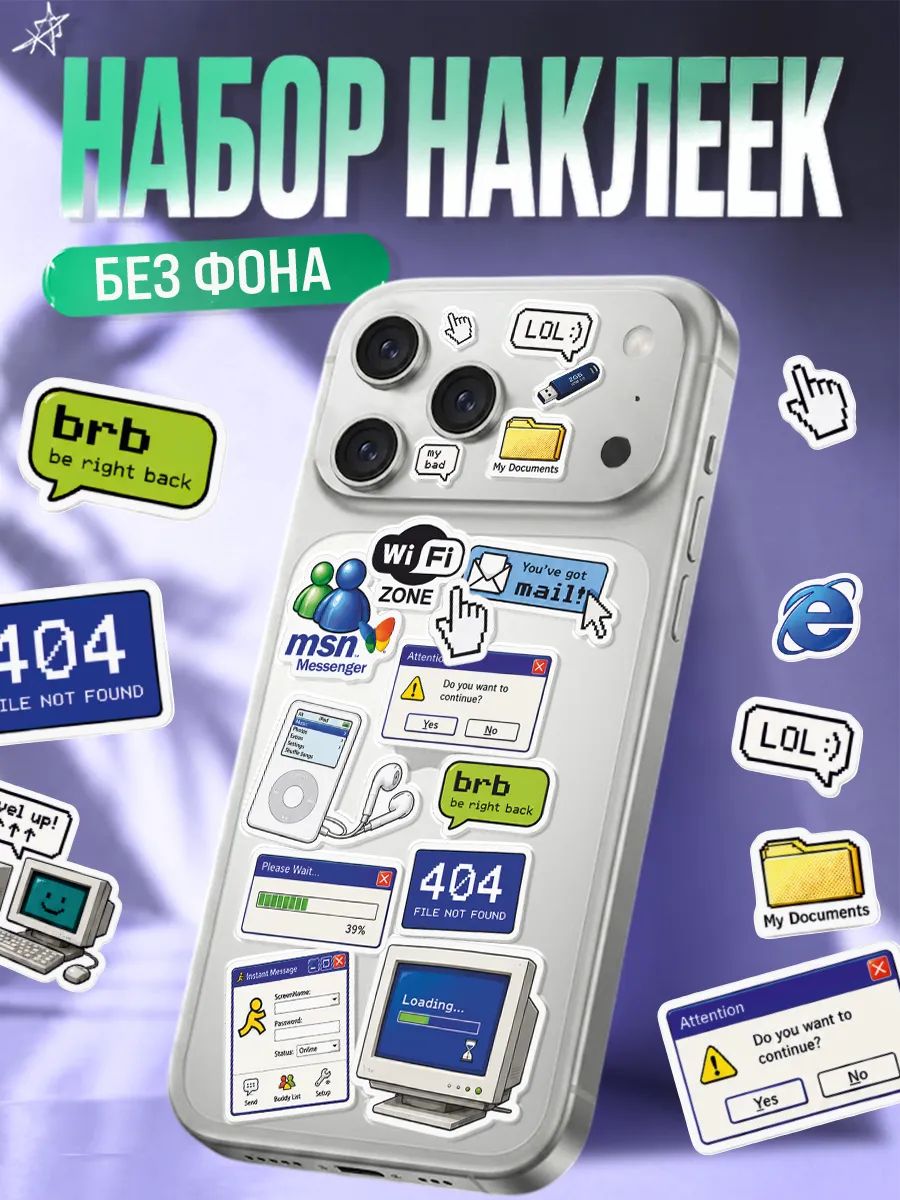 Наклейки на чехол у2к