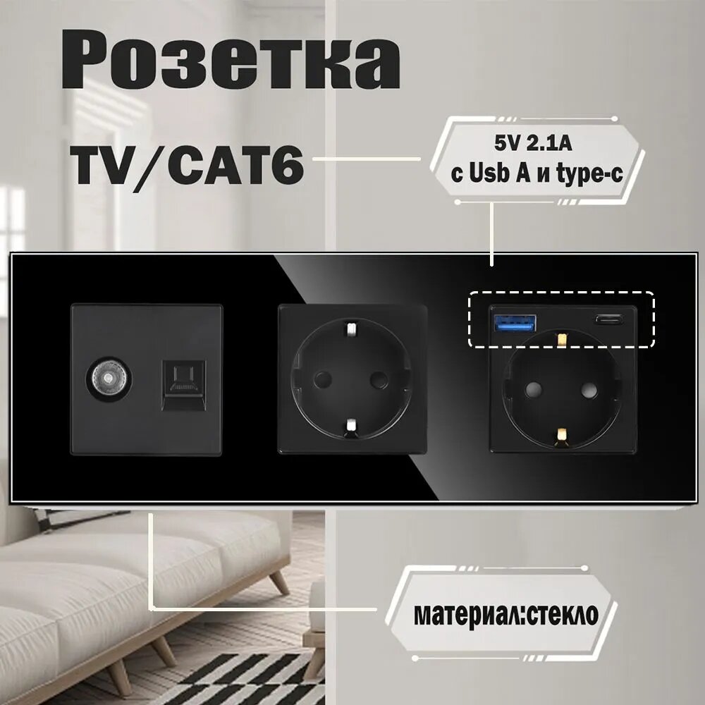 Pозетка на 3 столба с доступом в Интернет, CAT6, разъем USB A/TYPE-C, закаленное стекло, цвет Черный